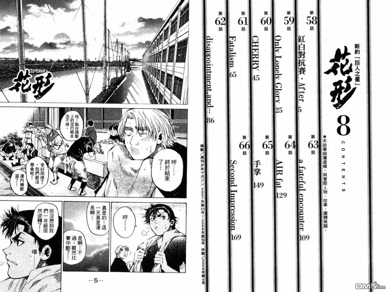 新约巨人之星 第8卷 第3页