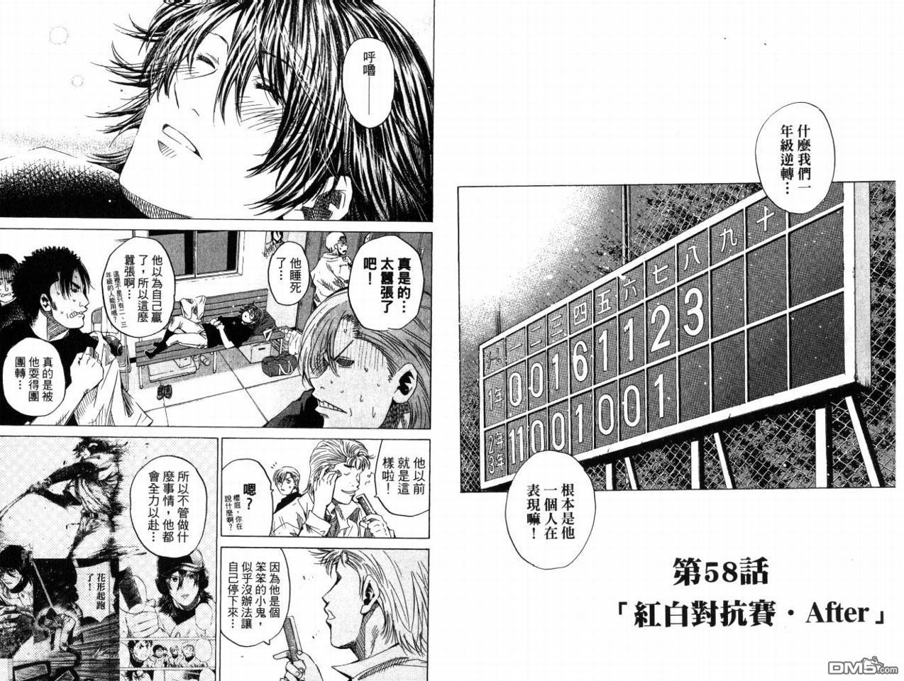 新约巨人之星 第8卷 第4页