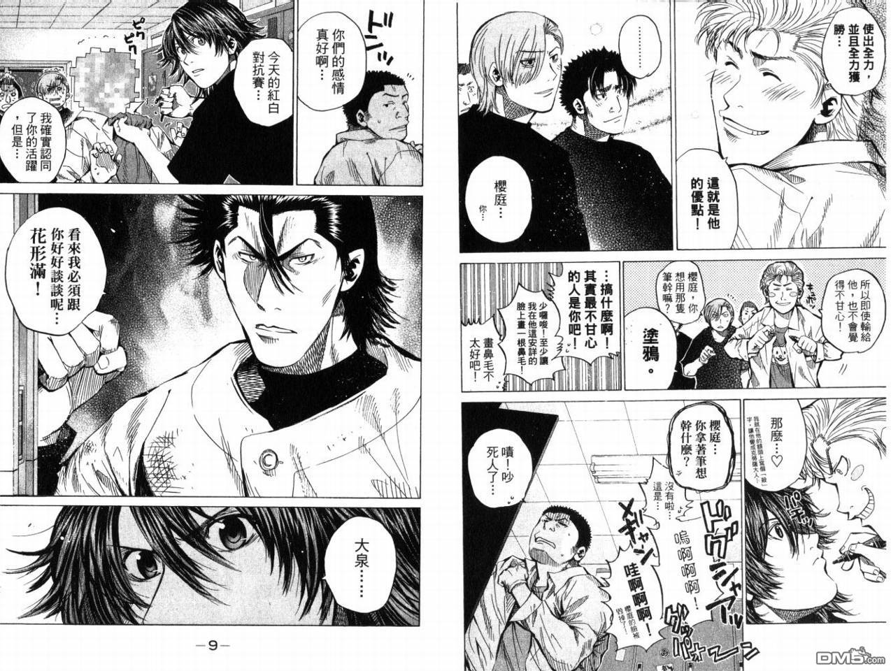 新约巨人之星 第8卷 第5页