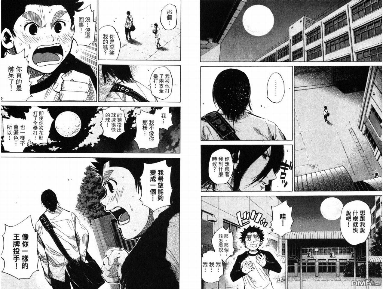 新约巨人之星 第8卷 第6页