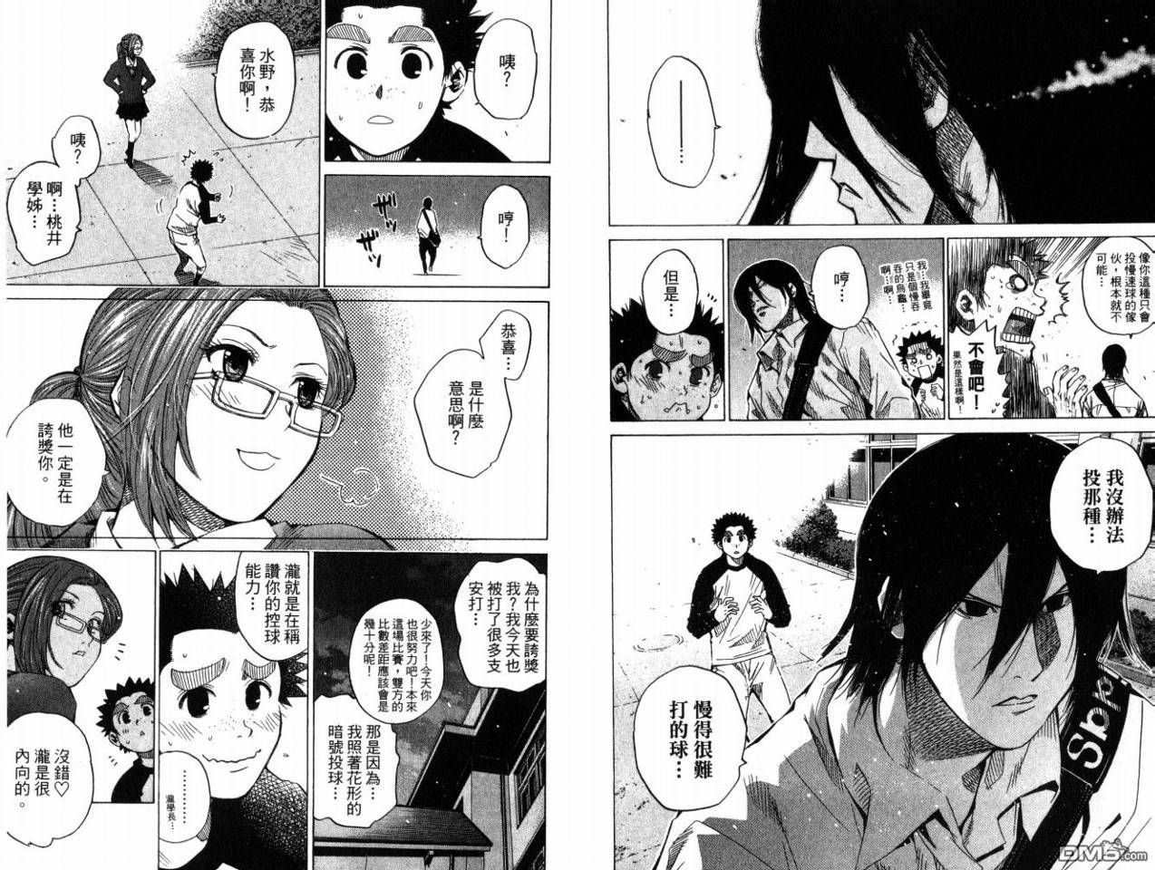 新约巨人之星 第8卷 第7页