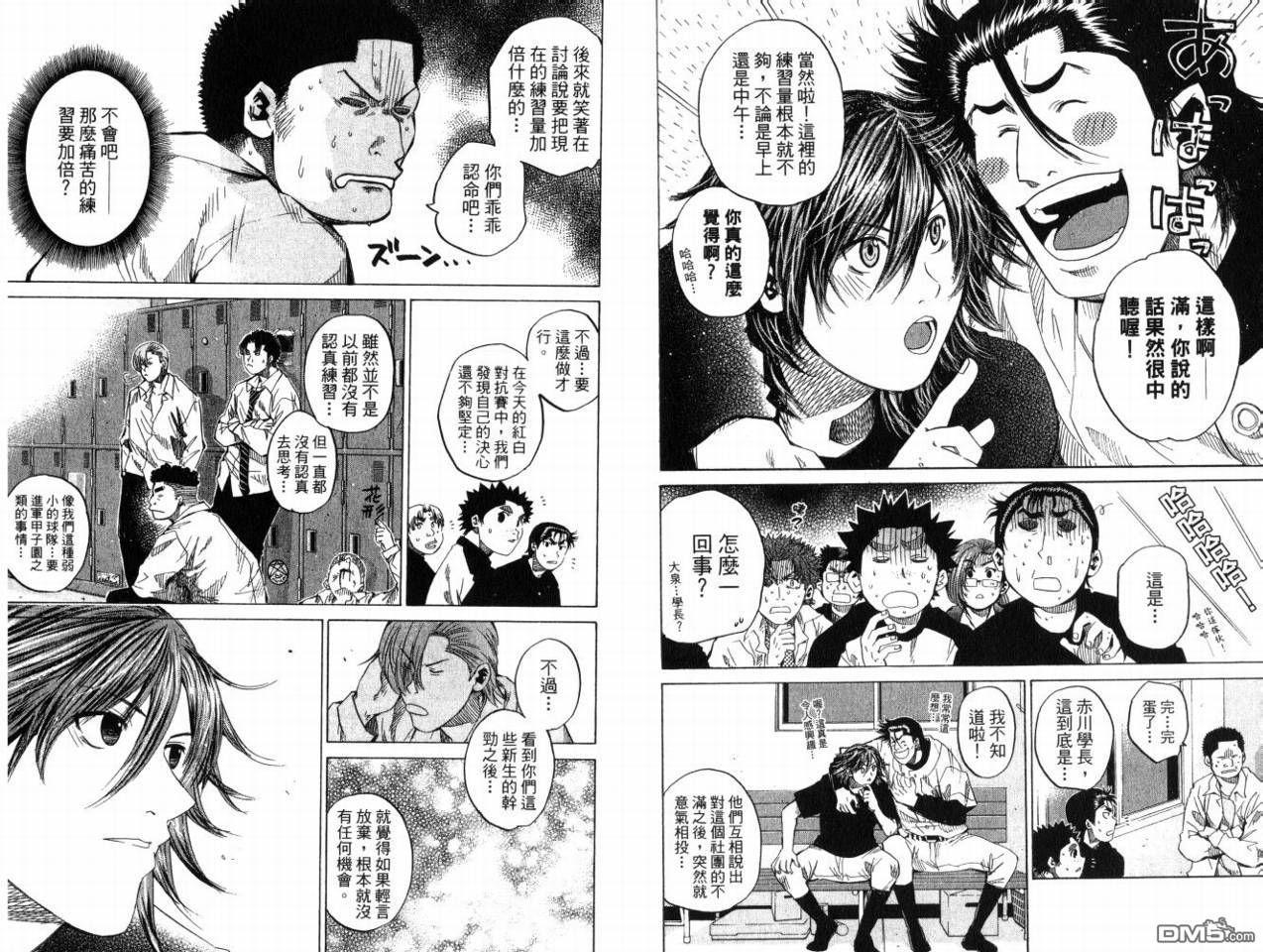 新约巨人之星 第8卷 第9页