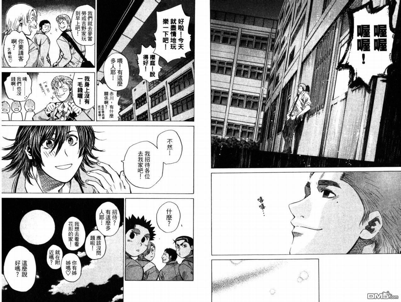 新约巨人之星 第8卷 第11页