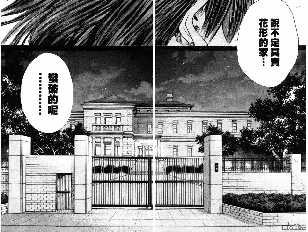 新约巨人之星 第8卷 第12页