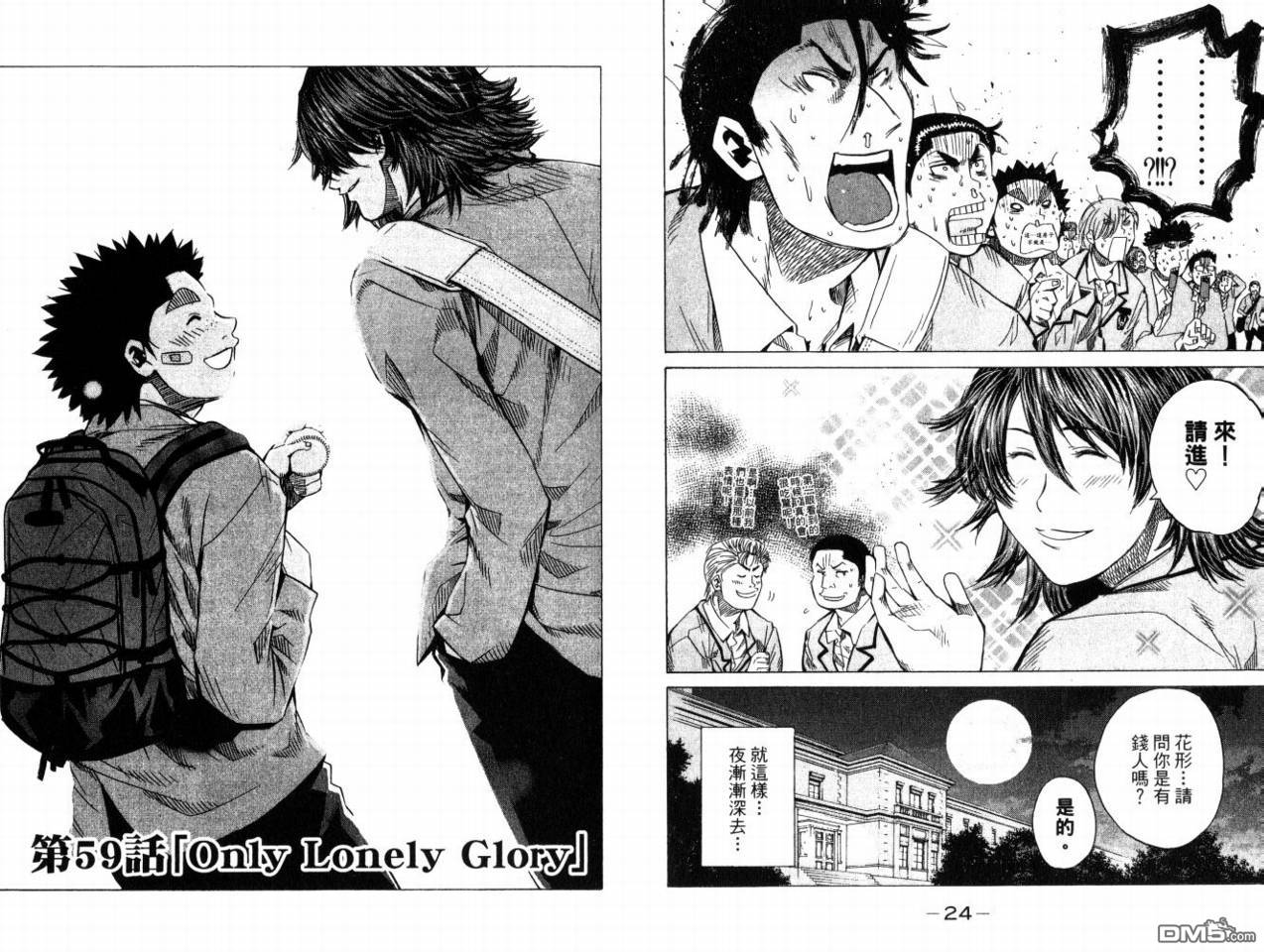 新约巨人之星 第8卷 第13页