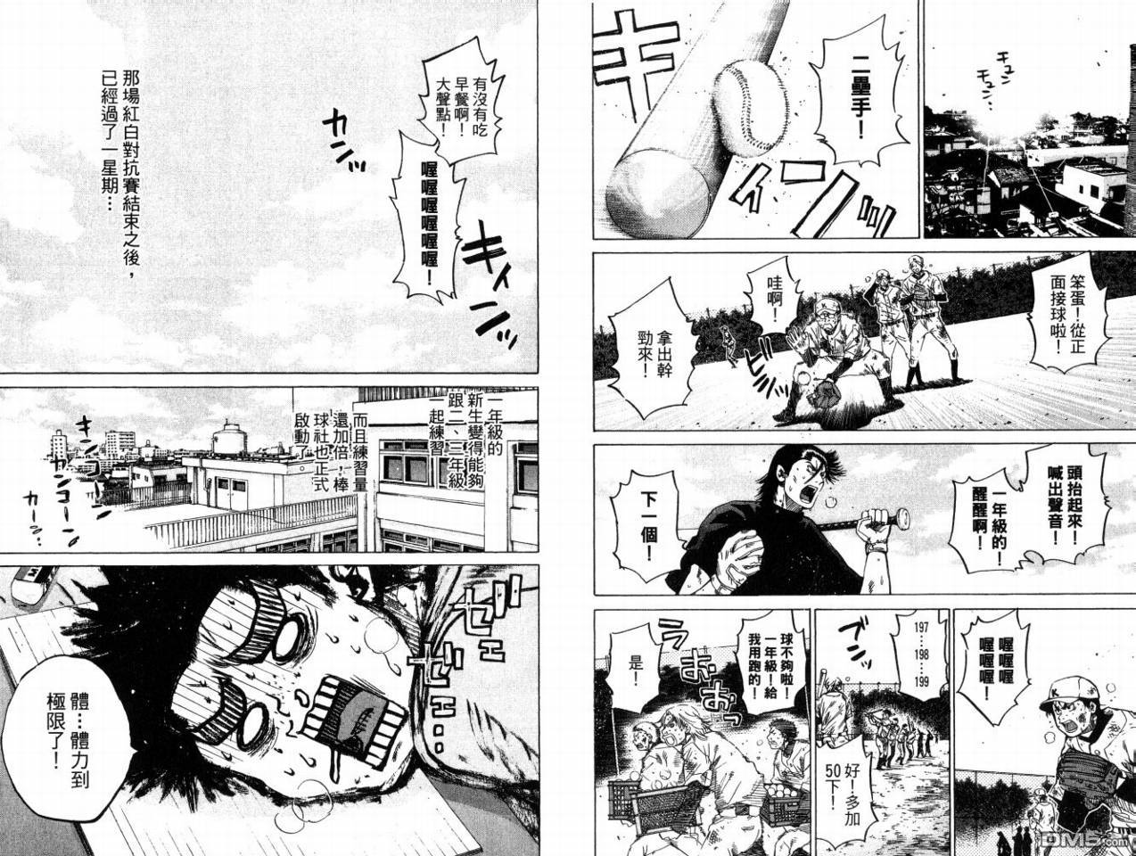 新约巨人之星 第8卷 第14页