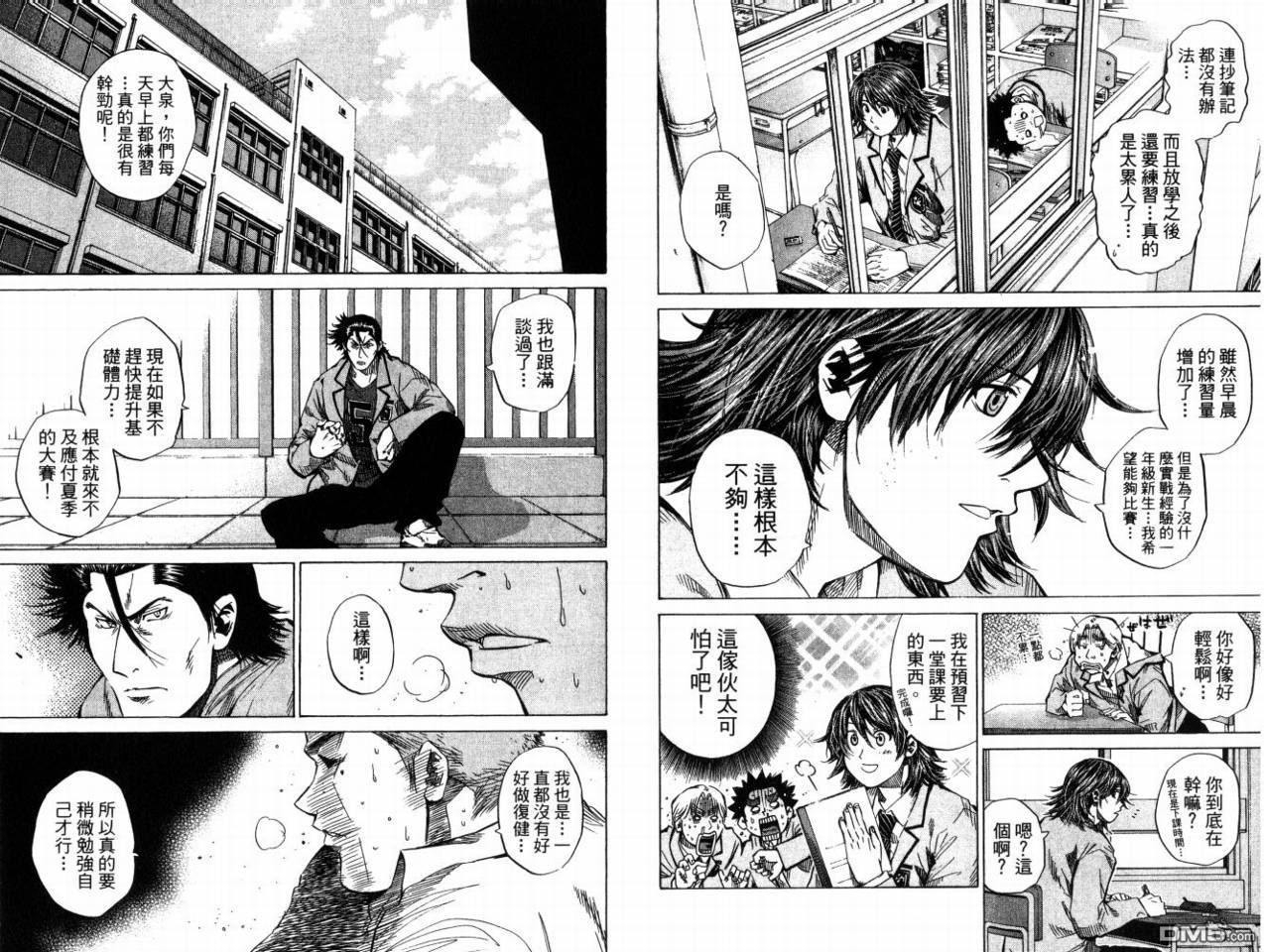 新约巨人之星 第8卷 第15页