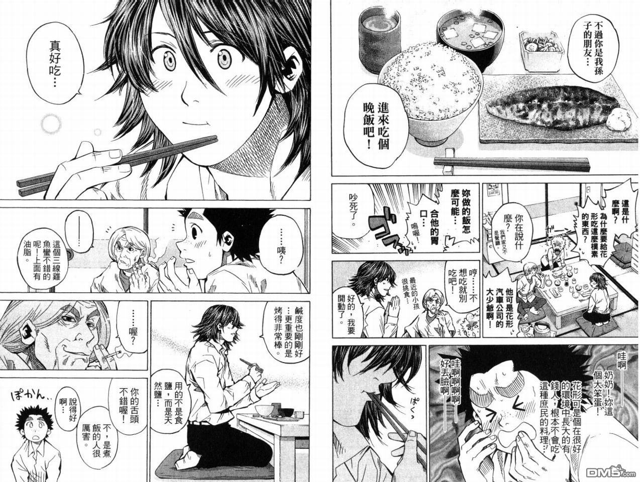 新约巨人之星 第8卷 第18页