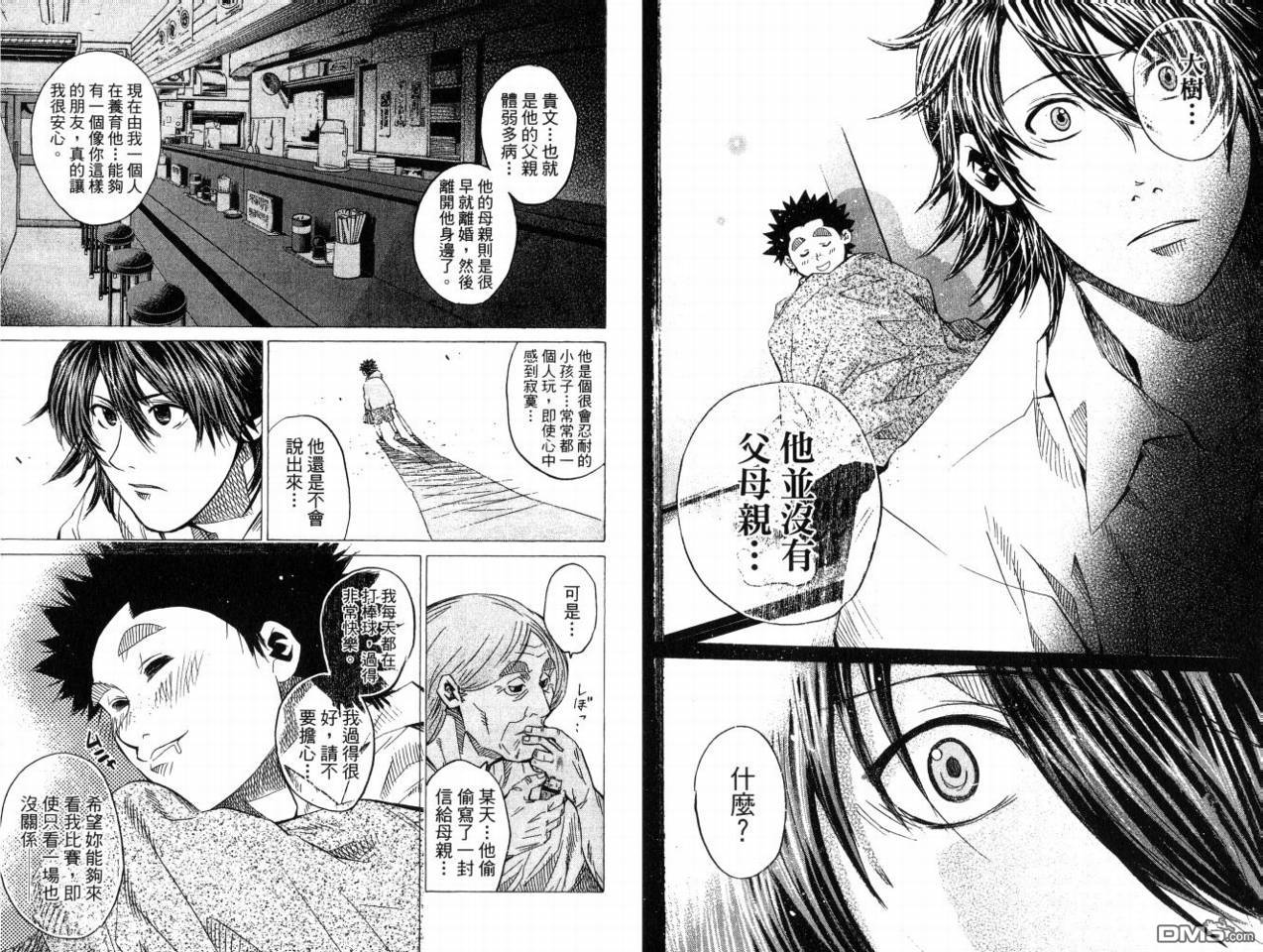 新约巨人之星 第8卷 第20页