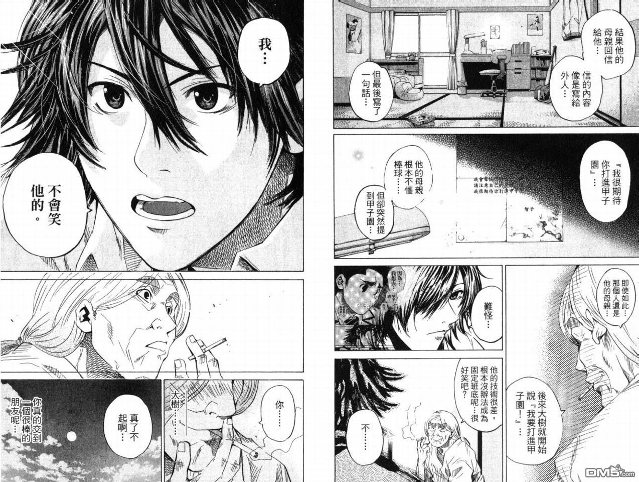 新约巨人之星 第8卷 第21页