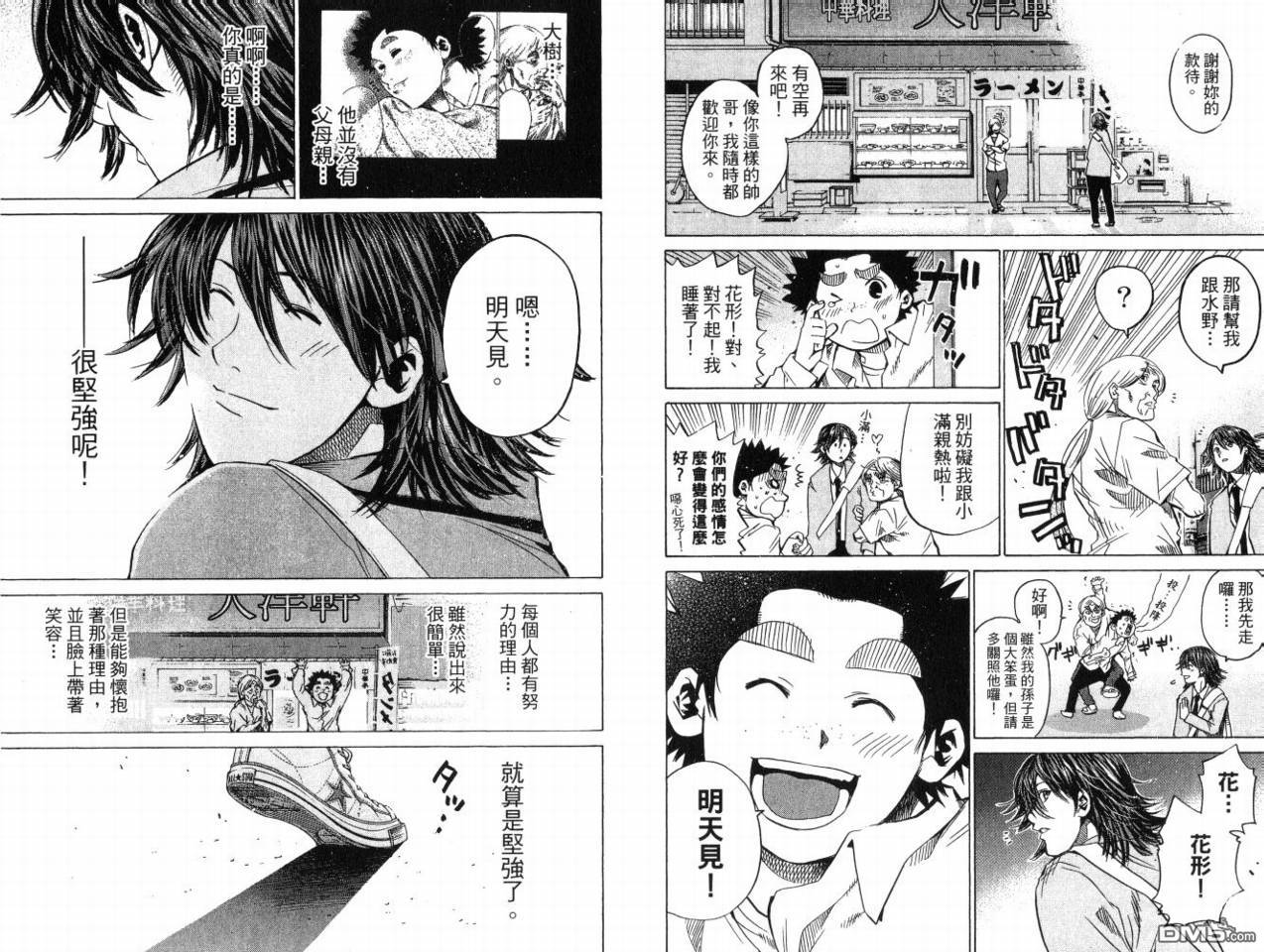 新约巨人之星 第8卷 第22页