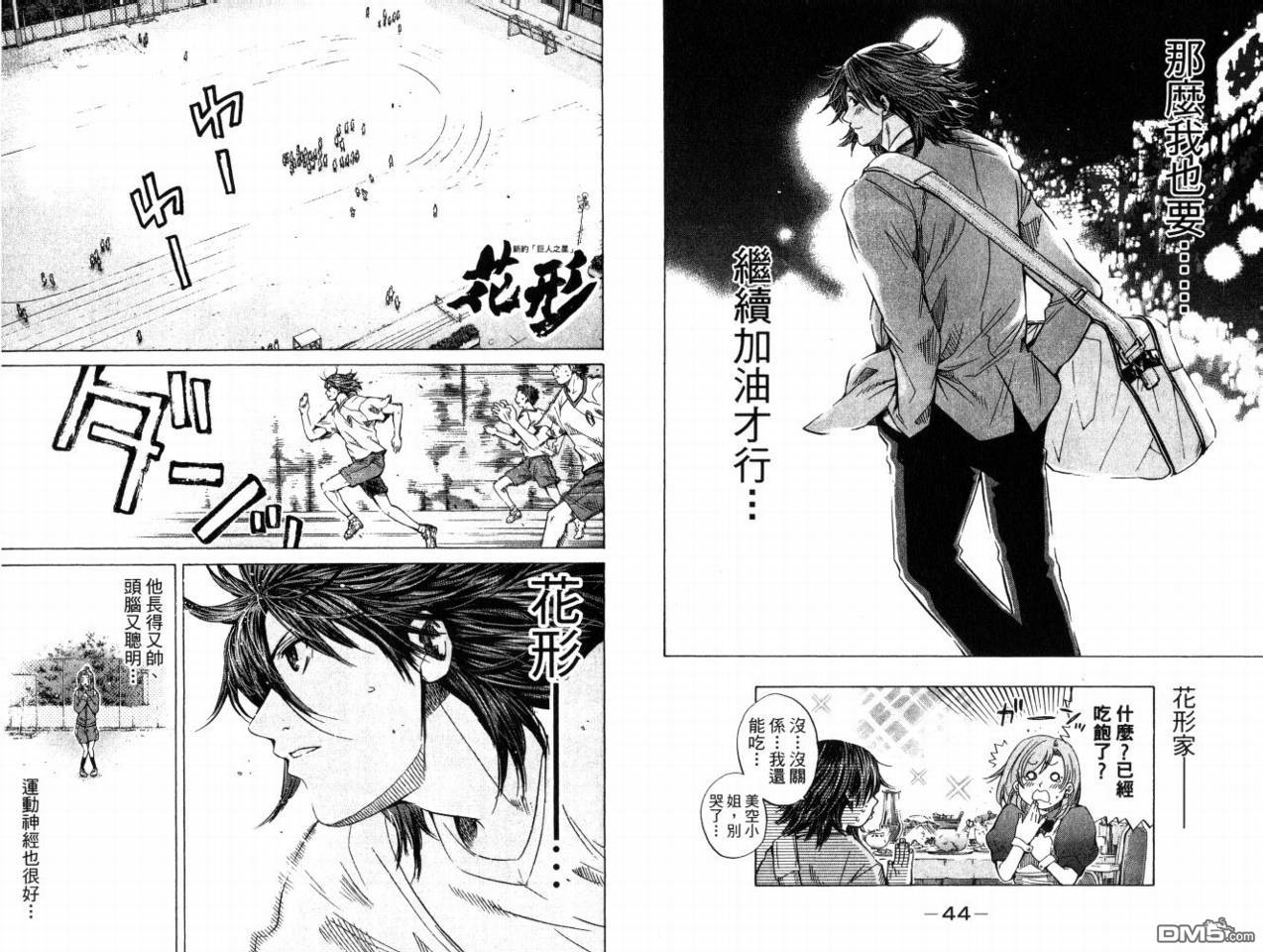 新约巨人之星 第8卷 第23页