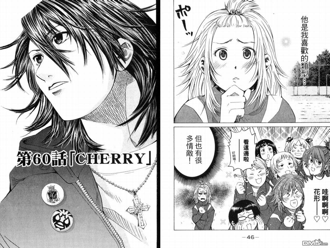 新约巨人之星 第8卷 第24页