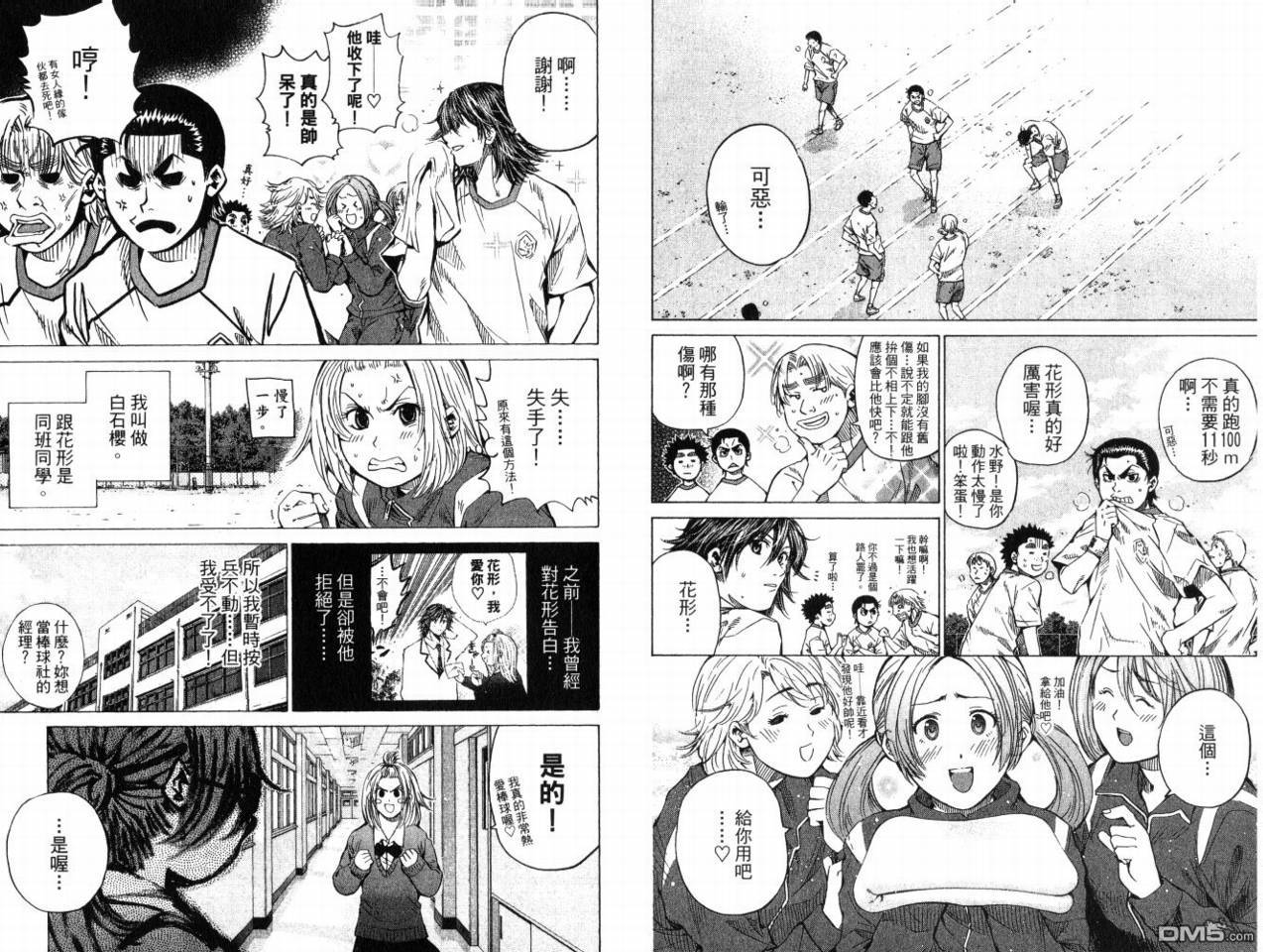 新约巨人之星 第8卷 第25页