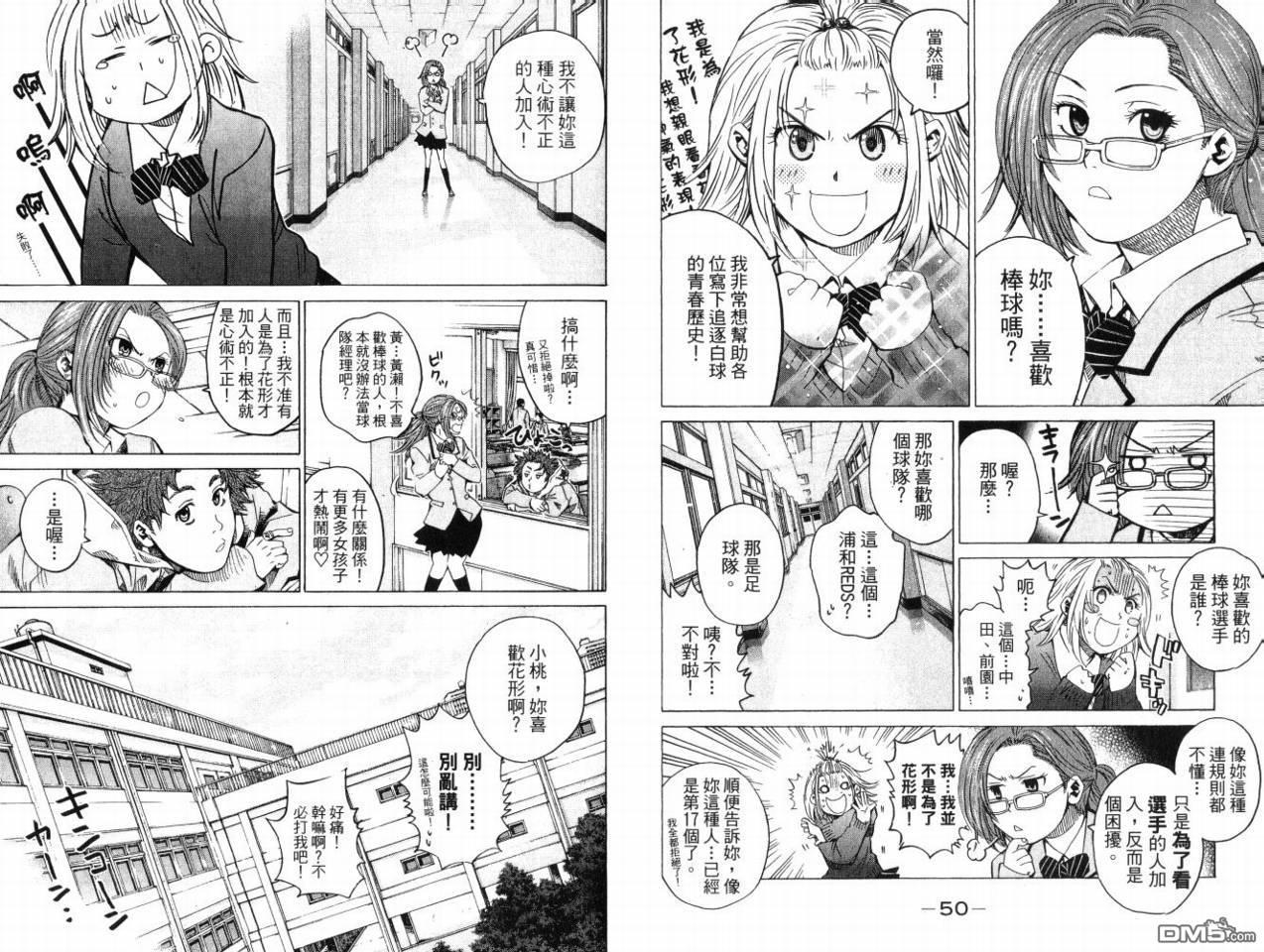 新约巨人之星 第8卷 第26页