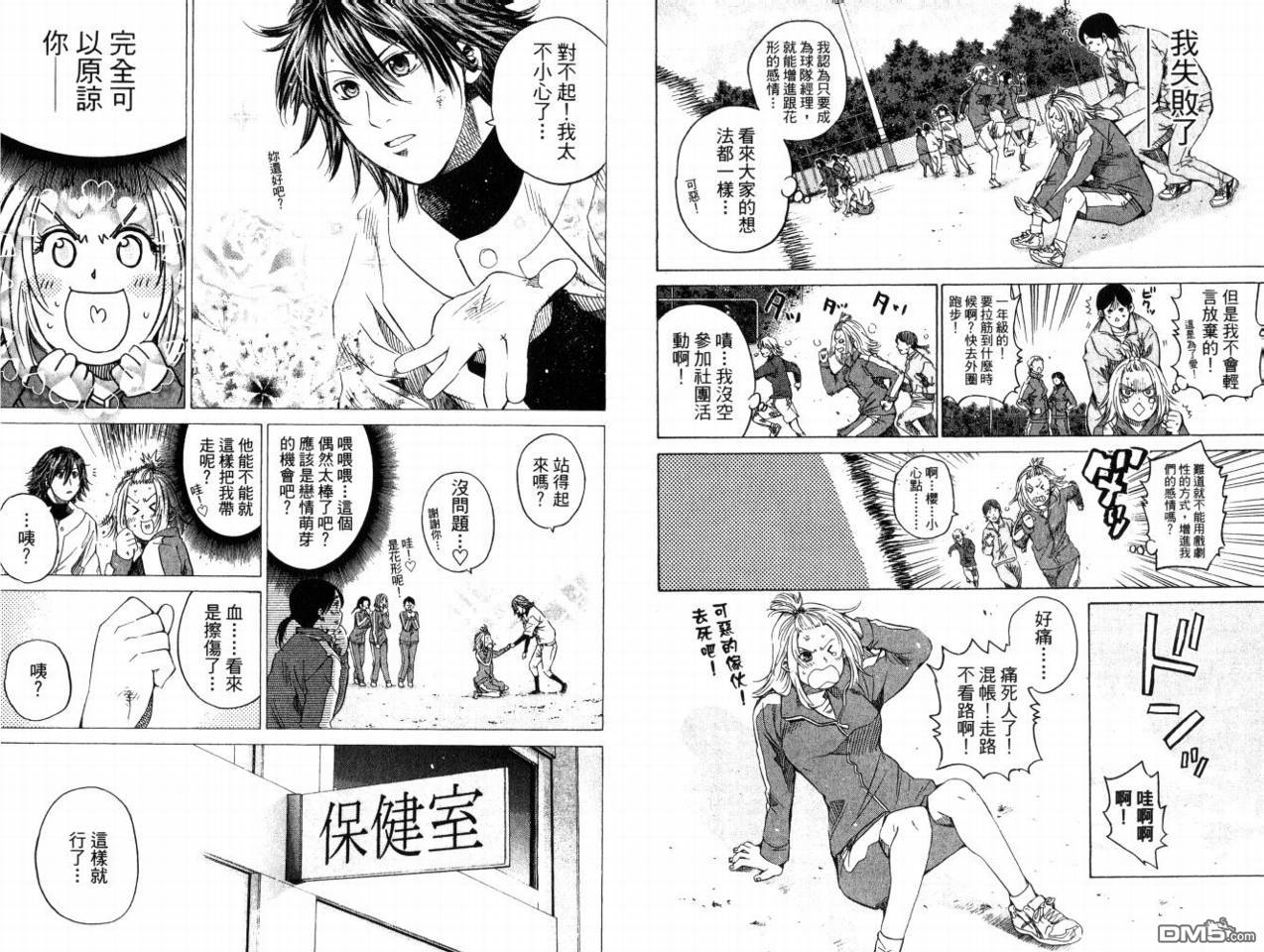 新约巨人之星 第8卷 第27页