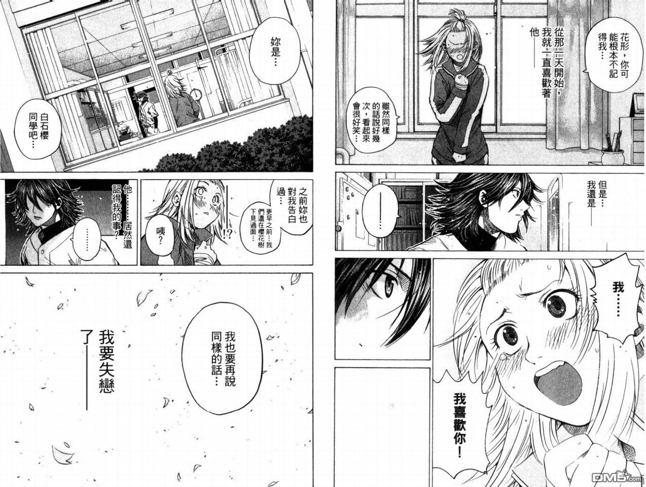 新约巨人之星 第8卷 第31页