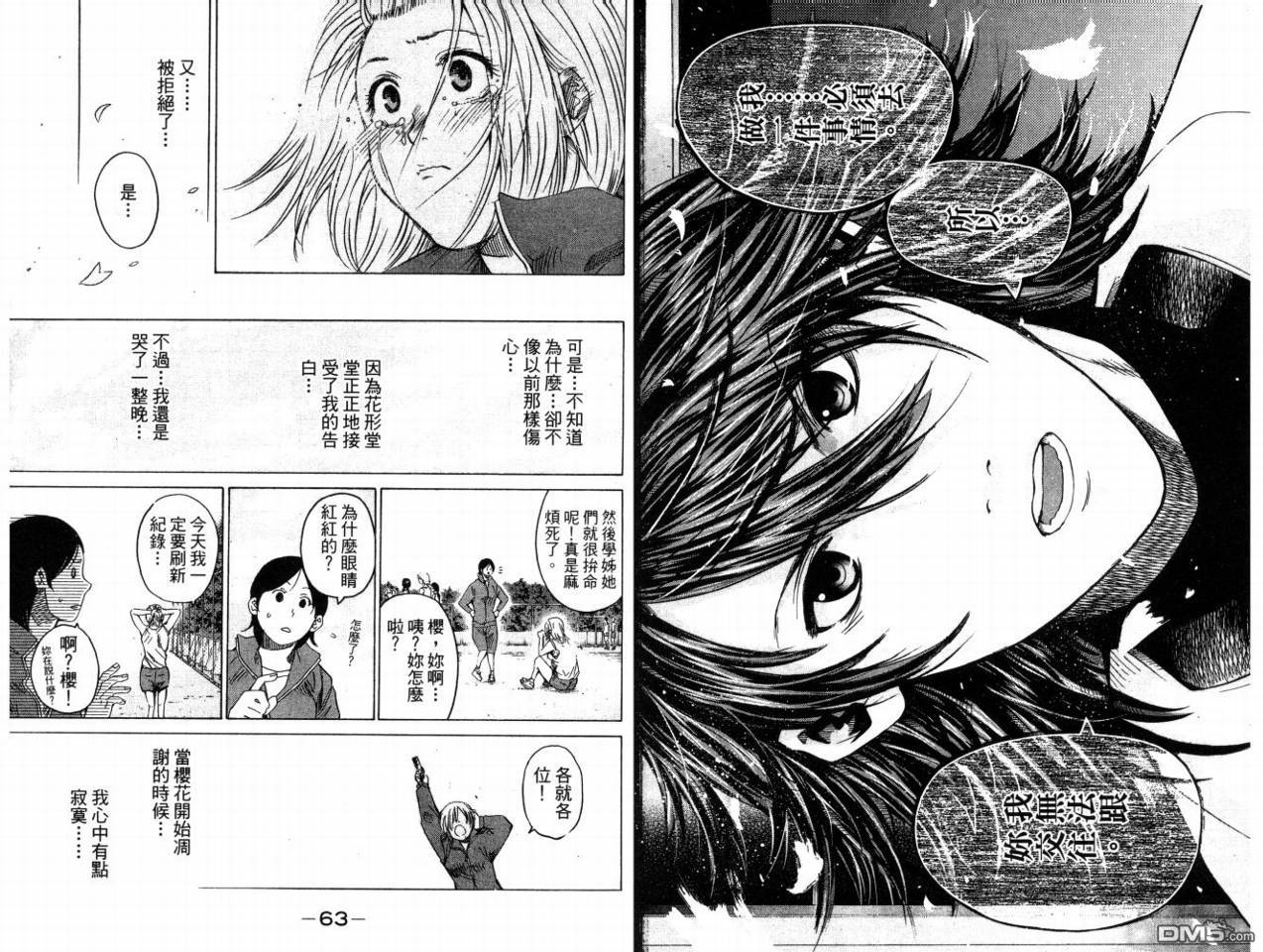 新约巨人之星 第8卷 第32页