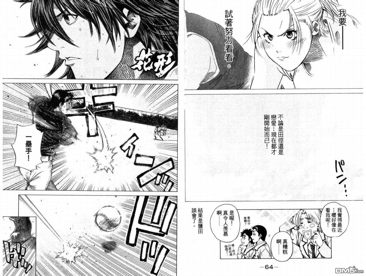 新约巨人之星 第8卷 第33页