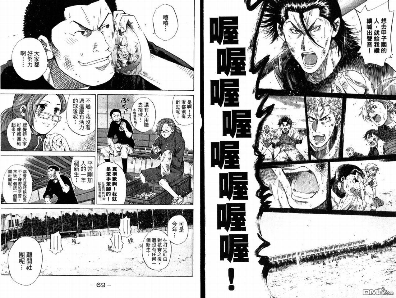 新约巨人之星 第8卷 第35页