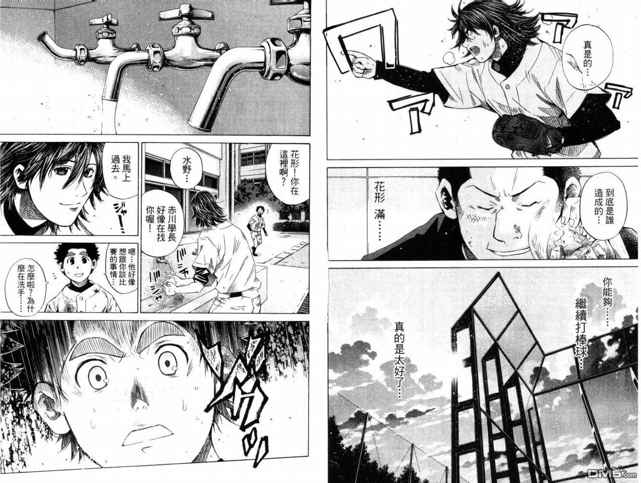 新约巨人之星 第8卷 第36页