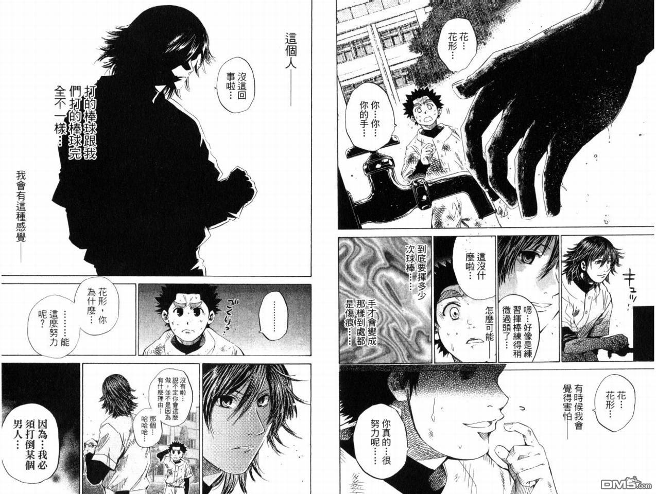 新约巨人之星 第8卷 第37页