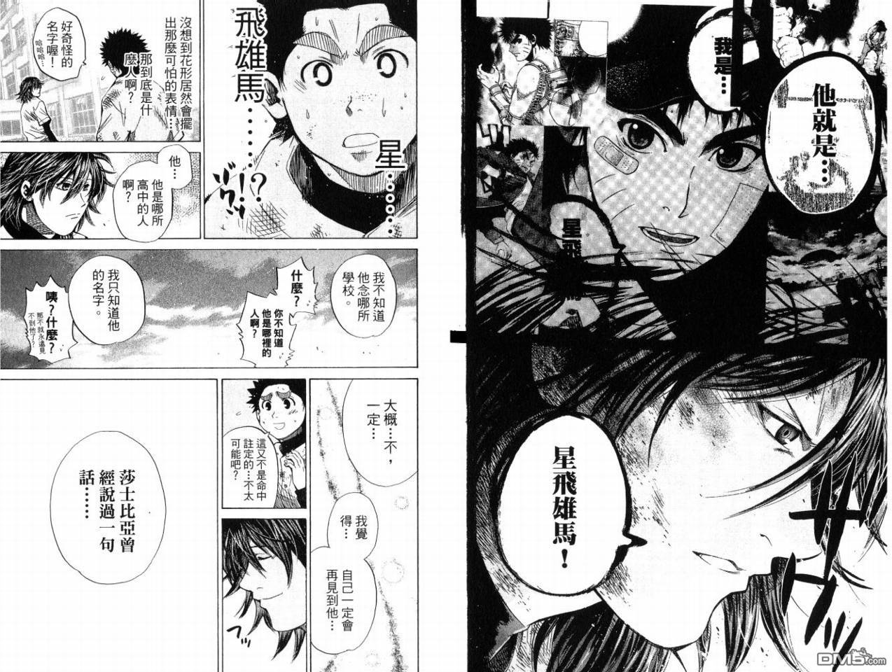 新约巨人之星 第8卷 第38页