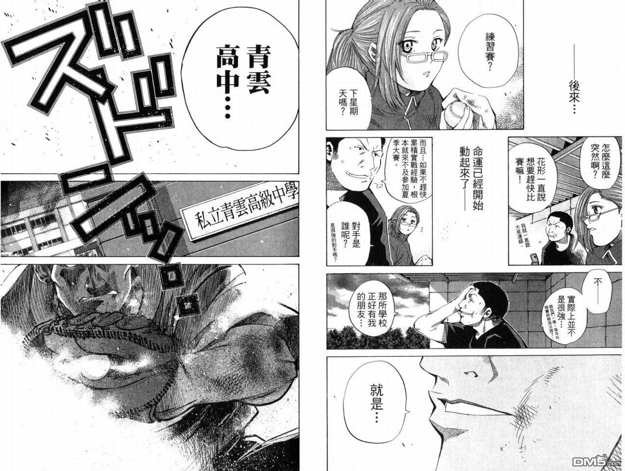 新约巨人之星 第8卷 第40页