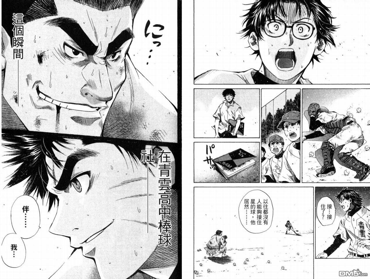 新约巨人之星 第8卷 第42页