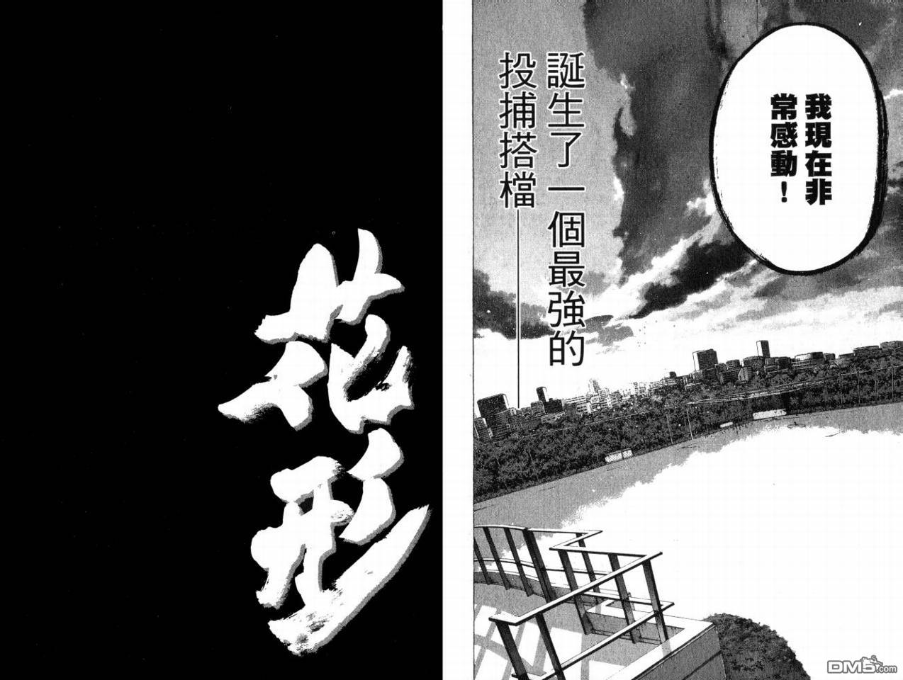 新约巨人之星 第8卷 第43页