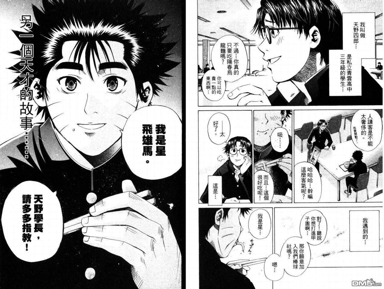 新约巨人之星 第8卷 第45页