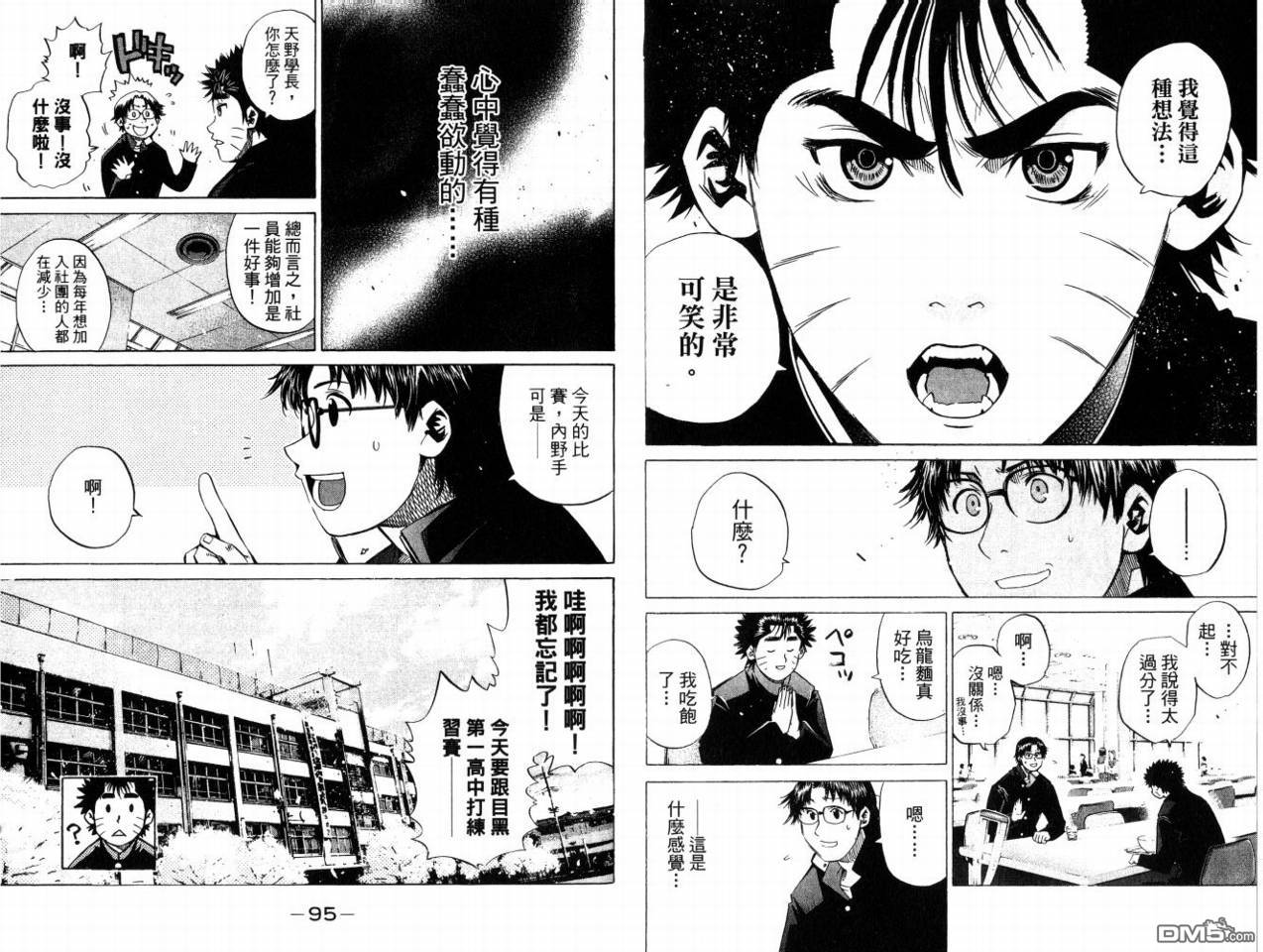 新约巨人之星 第8卷 第48页