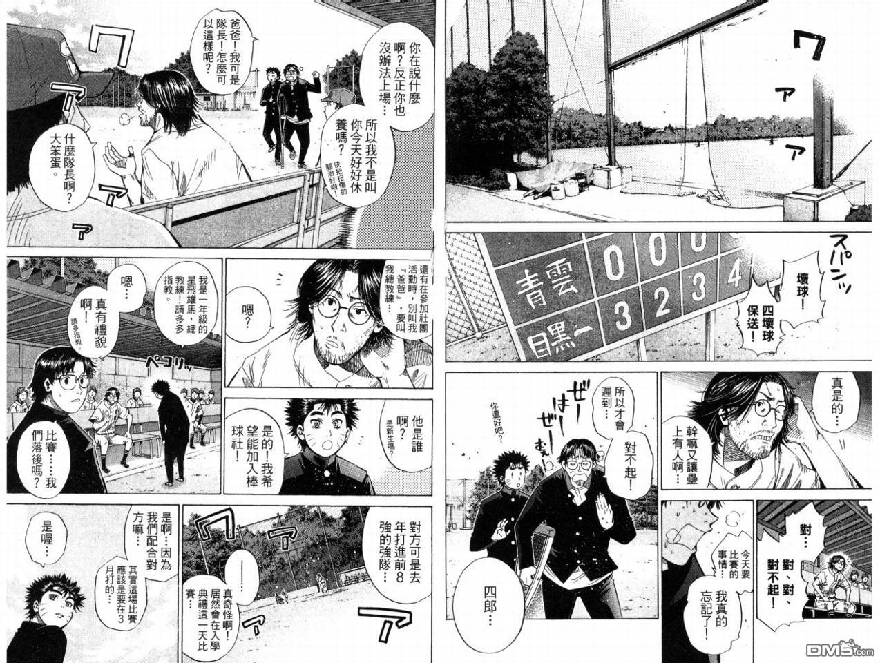 新约巨人之星 第8卷 第49页