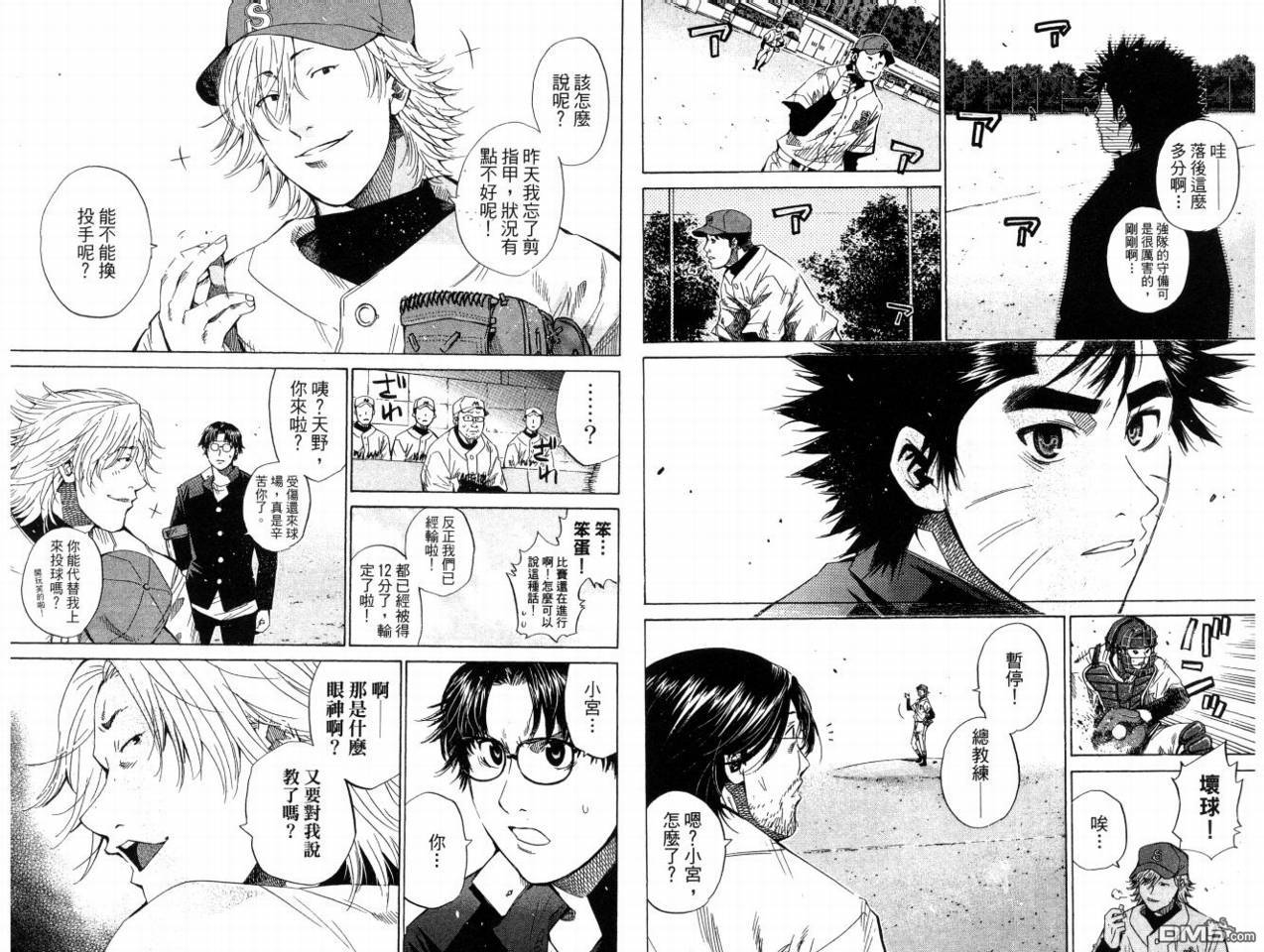 新约巨人之星 第8卷 第50页