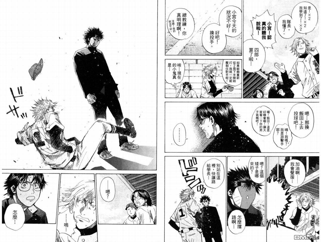 新约巨人之星 第8卷 第51页