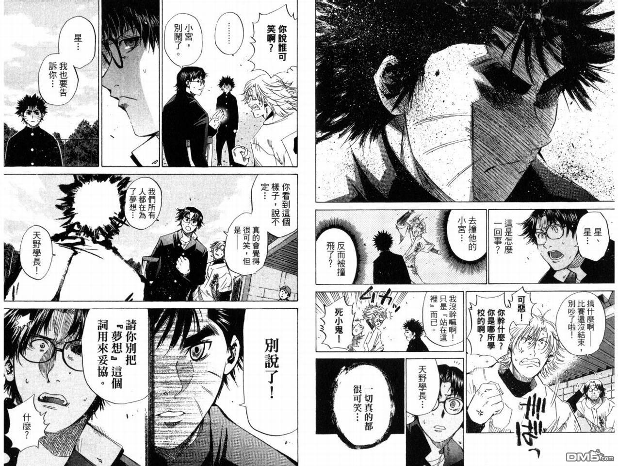 新约巨人之星 第8卷 第52页