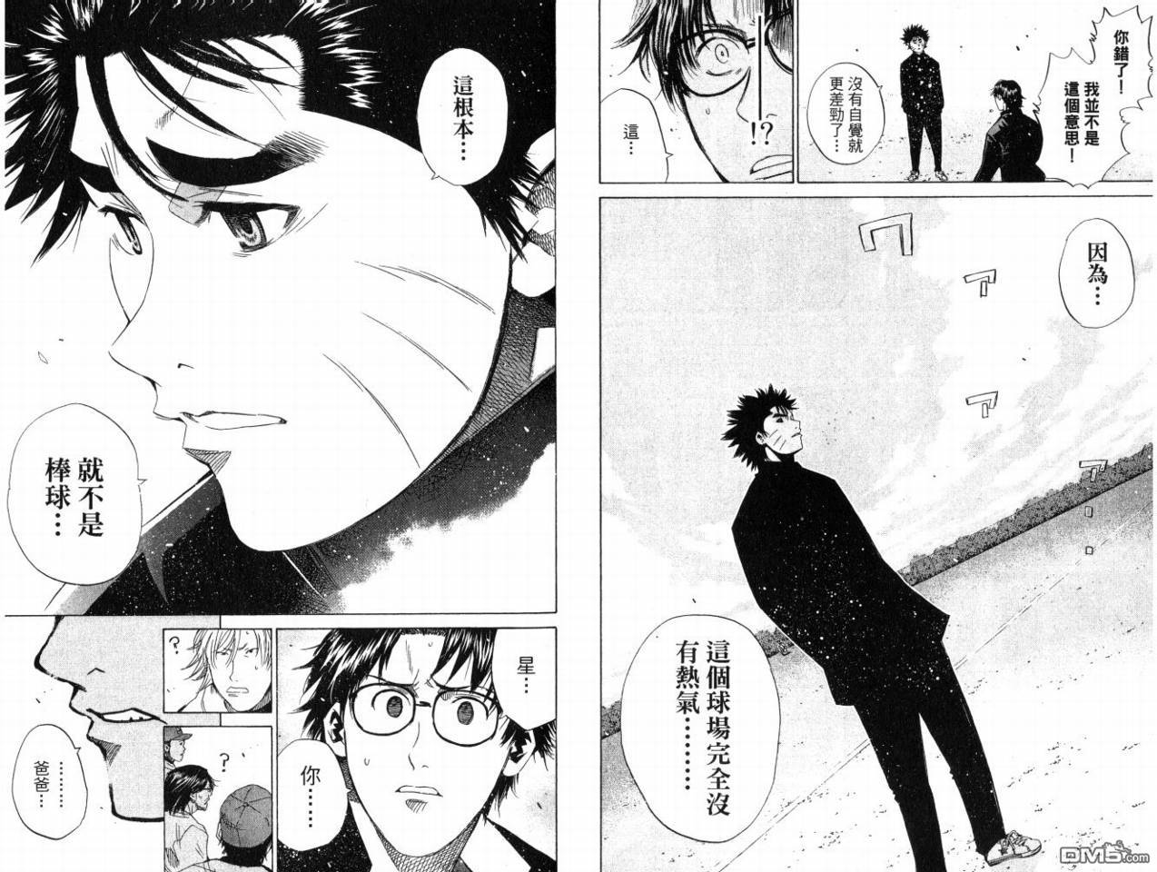 新约巨人之星 第8卷 第53页