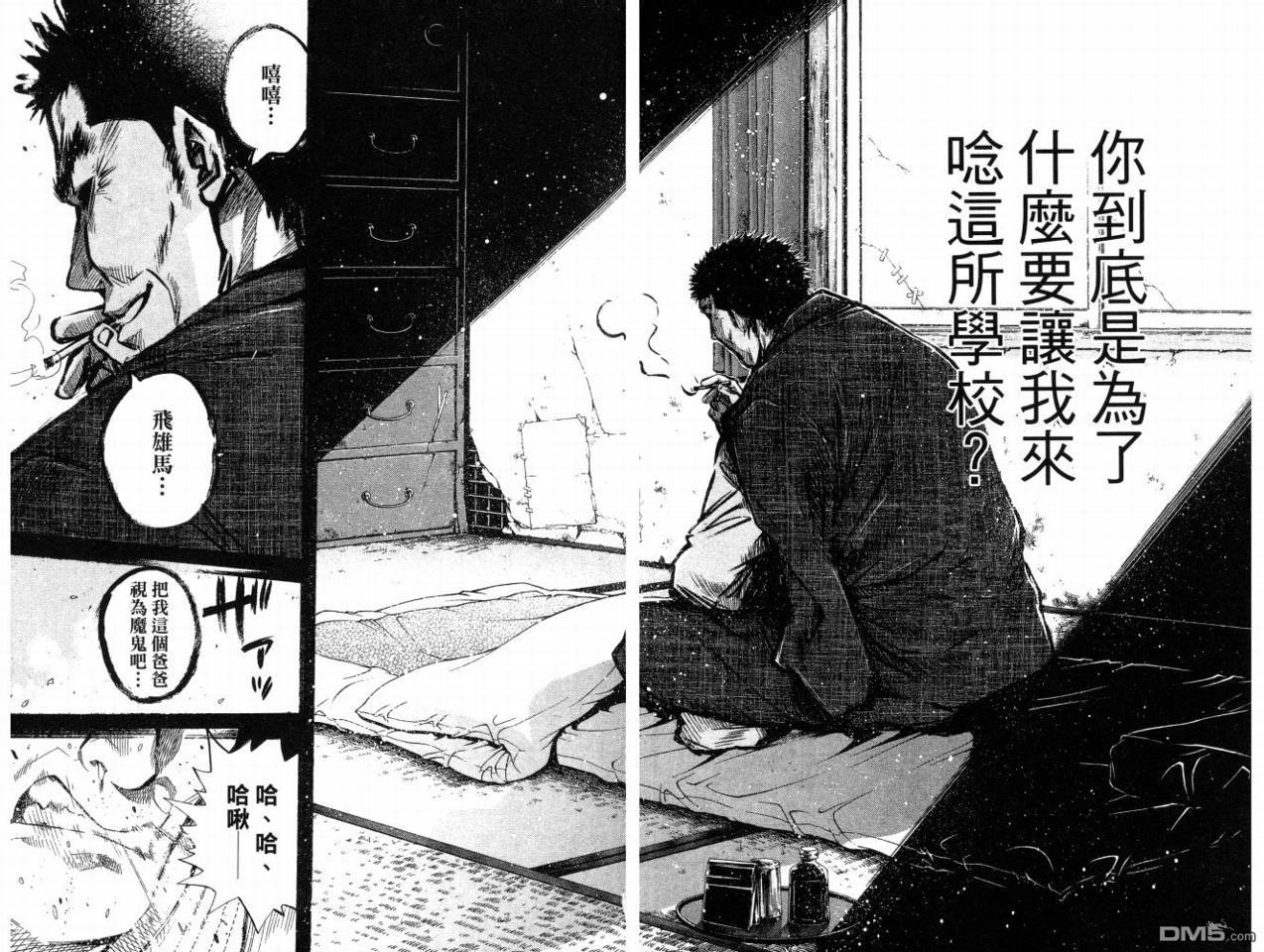 新约巨人之星 第8卷 第54页