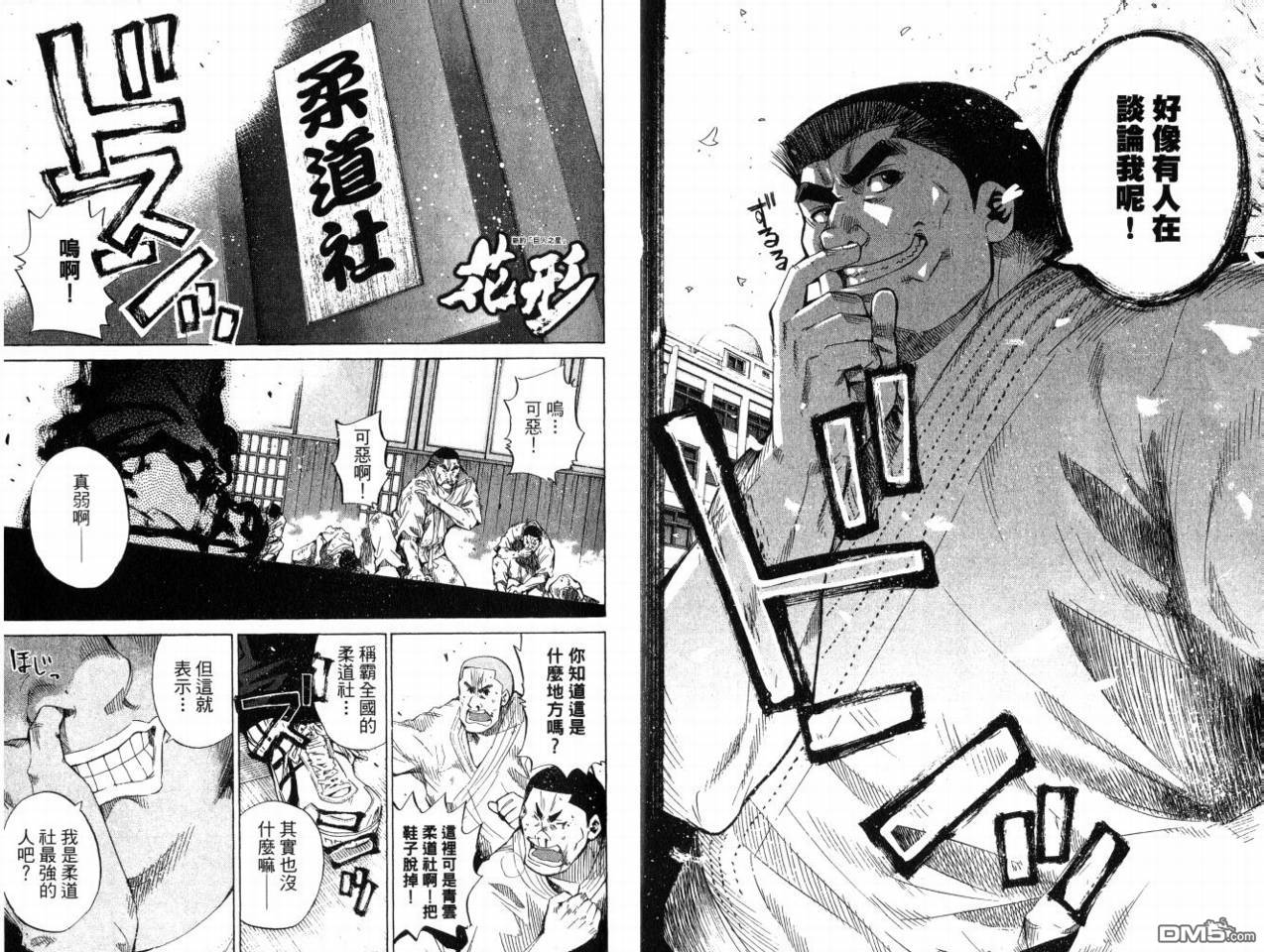 新约巨人之星 第8卷 第55页