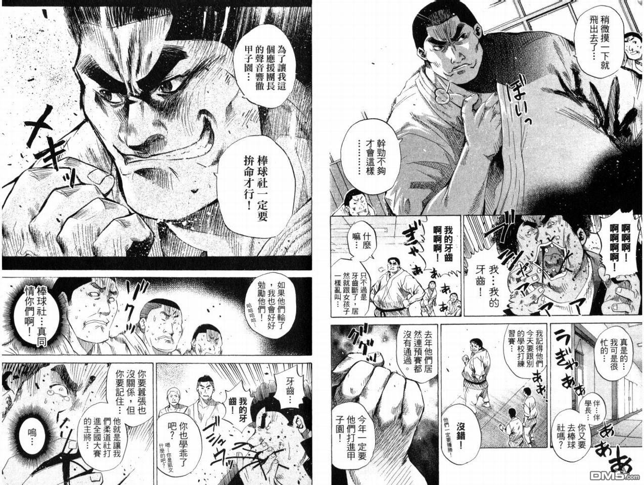 新约巨人之星 第8卷 第58页