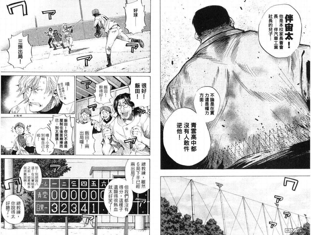 新约巨人之星 第8卷 第59页