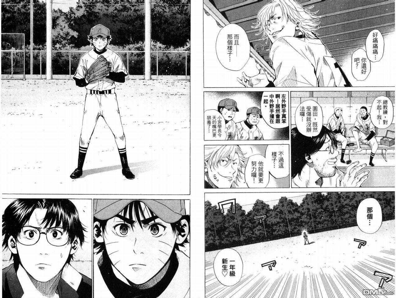 新约巨人之星 第8卷 第60页