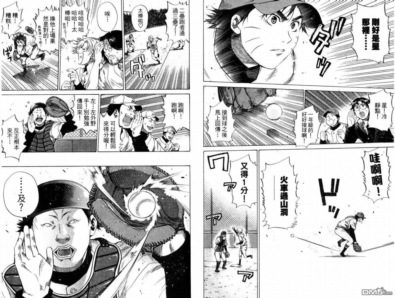 新约巨人之星 第8卷 第62页