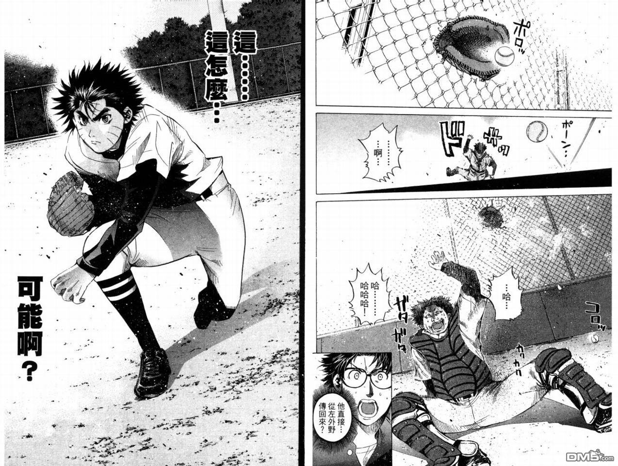 新约巨人之星 第8卷 第64页