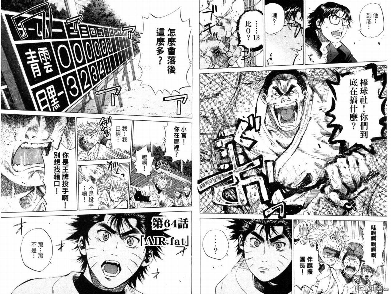 新约巨人之星 第8卷 第65页