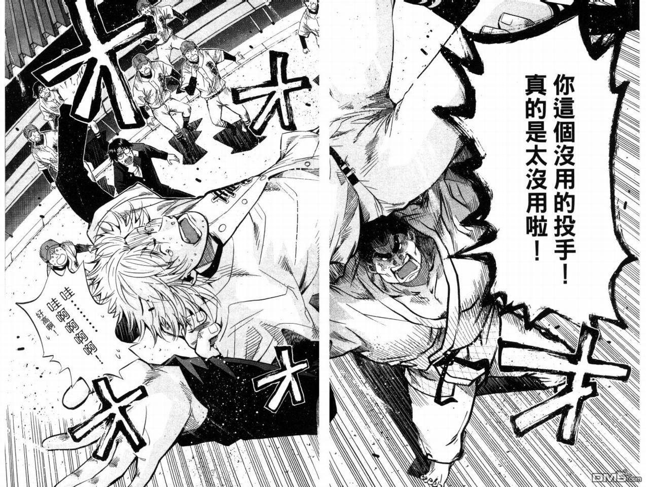 新约巨人之星 第8卷 第66页