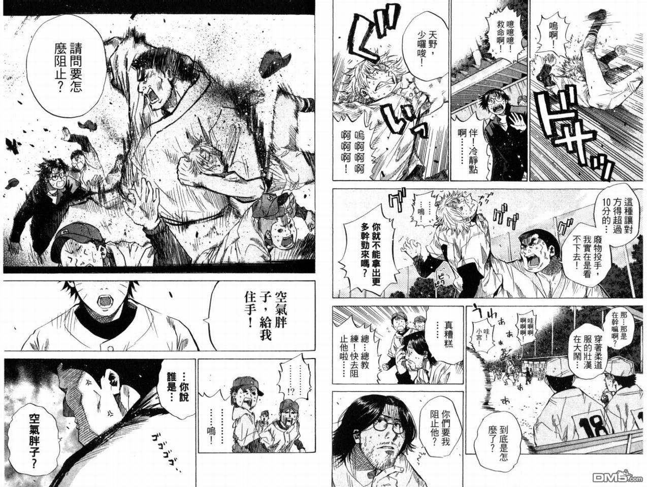 新约巨人之星 第8卷 第67页