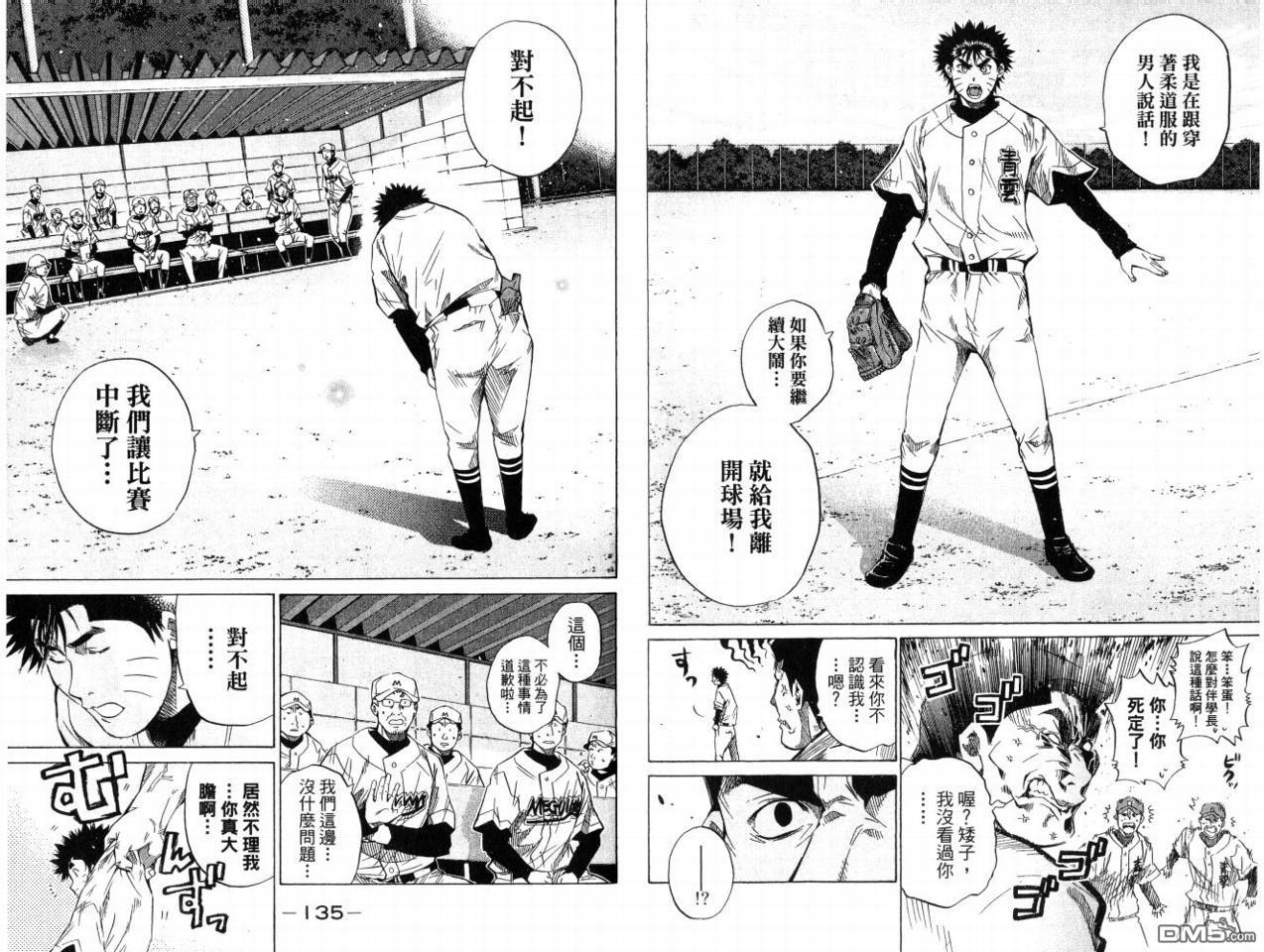 新约巨人之星 第8卷 第68页