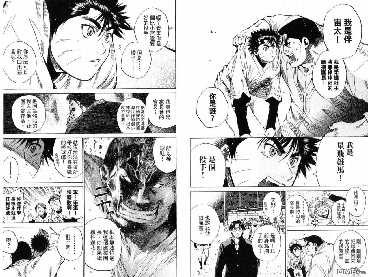 新约巨人之星 第8卷 第69页