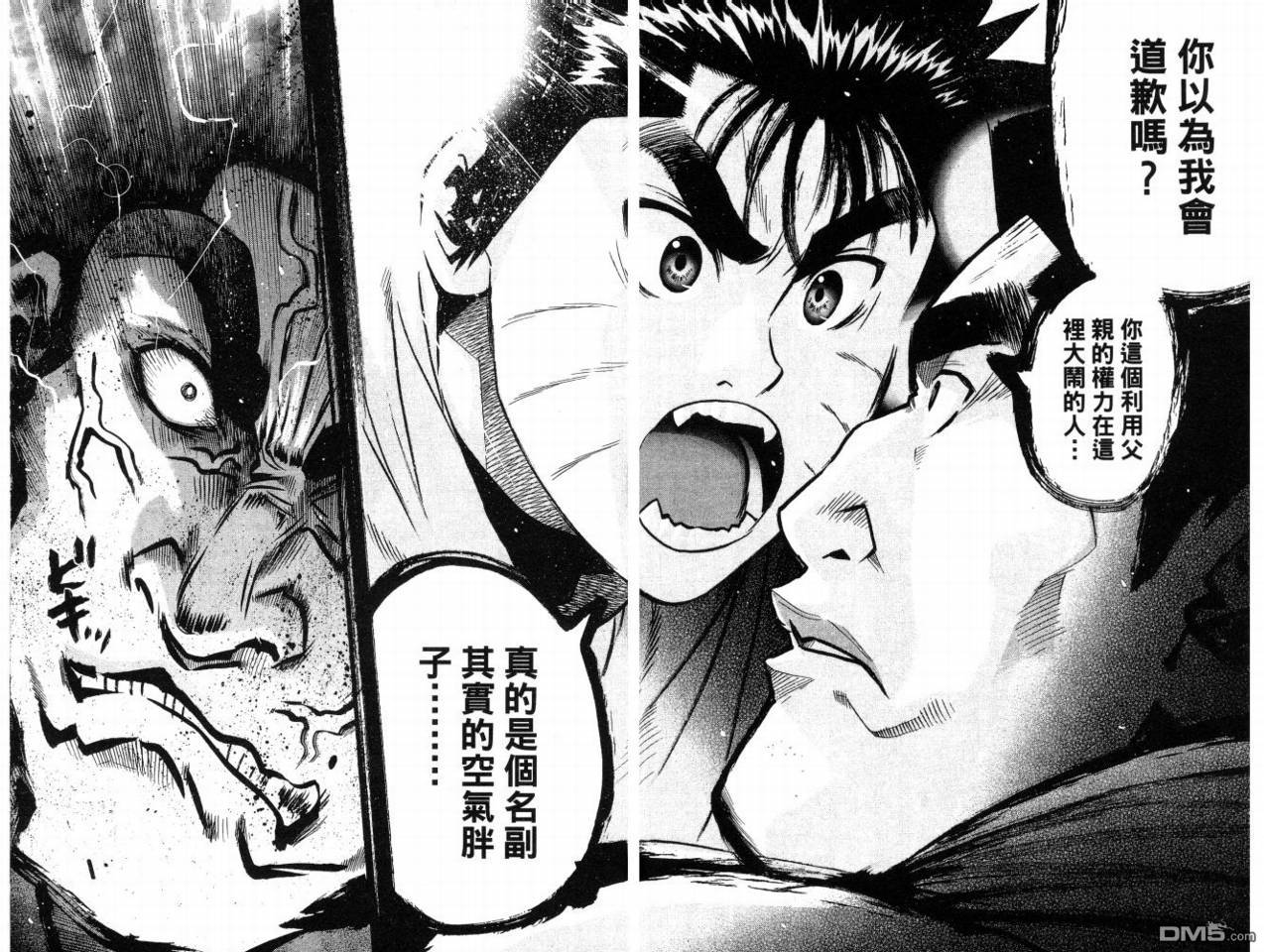 新约巨人之星 第8卷 第70页